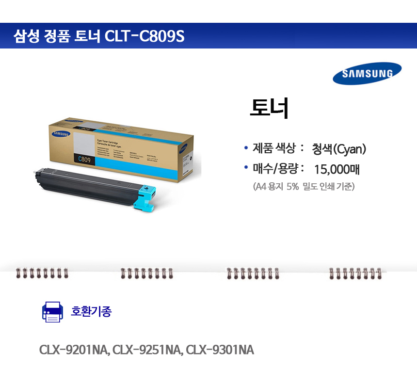 CLT-C809S, CLX-9201NA, CLX-9251NA, CLX-9301NA