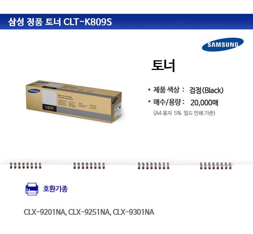 CLT-K809S, CLX-9201NA, CLX-9251NA, CLX-9301NA