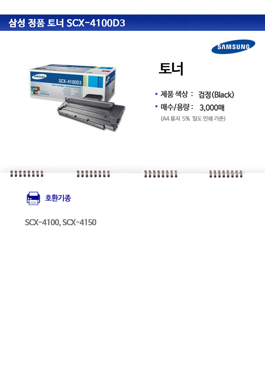 SCX-4100D3, SCX-4100, SCX-4150