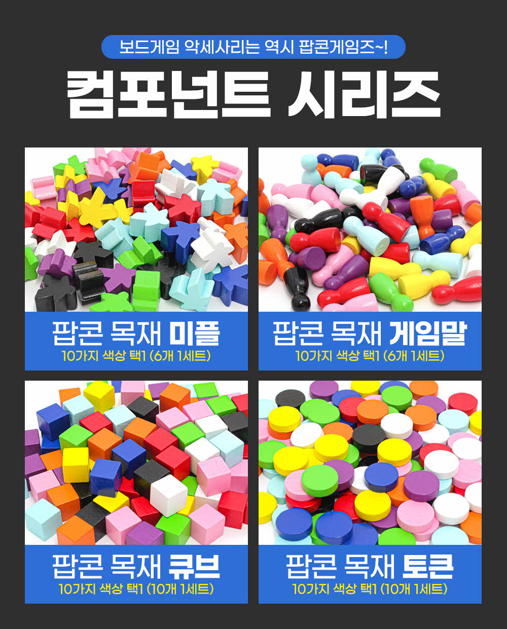 학습교재)팝콘게임즈 목재 토큰 원형 10pcs /목재 토큰 10개 1세트 - G마켓 모바일